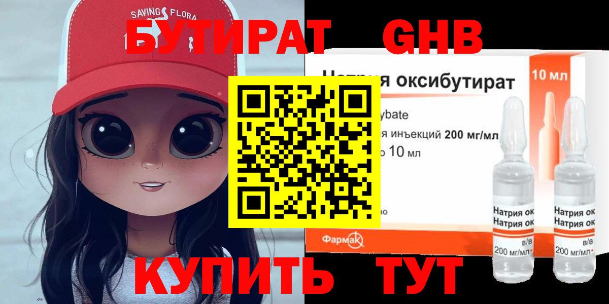 Бузулук  БУТИРАТ Butirat  БУТИРАТ  Вход с VPN 
