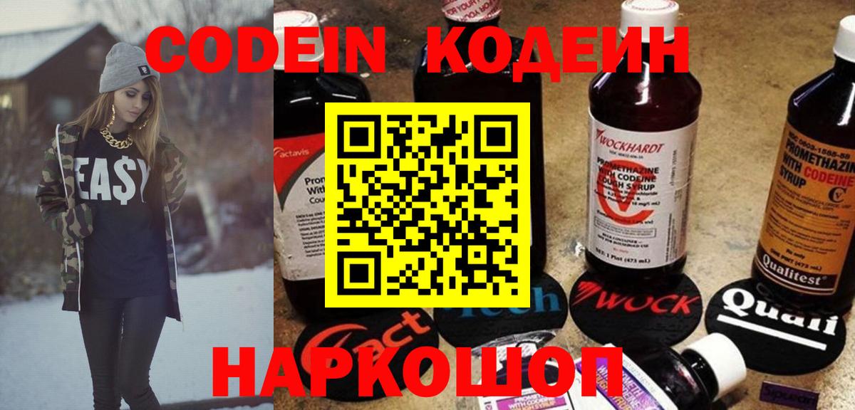 Бузулук  Codein напиток Lean (лин)  Вход с VPN 