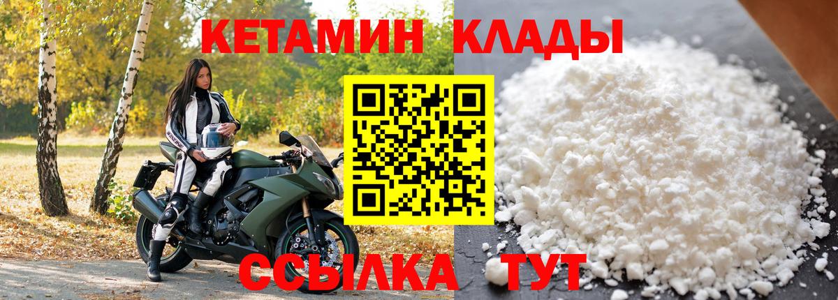 КЕТАМИН VHQ Бузулук