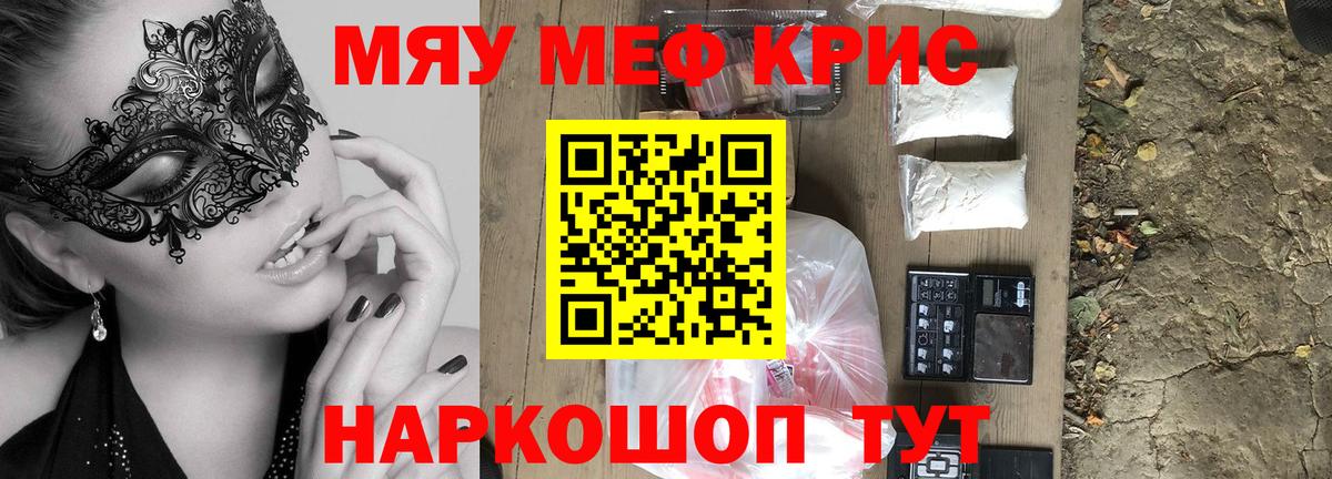 МЕФ кристаллы Бузулук