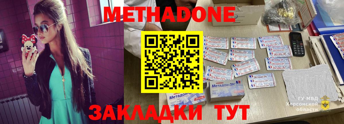МЕТАДОН methadone  Вход с VPN  Бузулук 